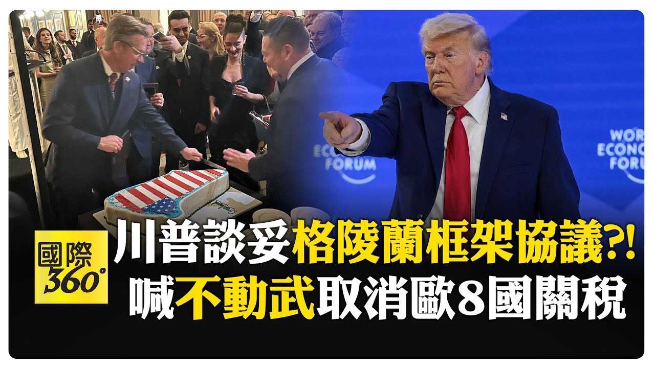 大逆轉！ 川普稱立即談判收購格陵蘭 多次口誤成