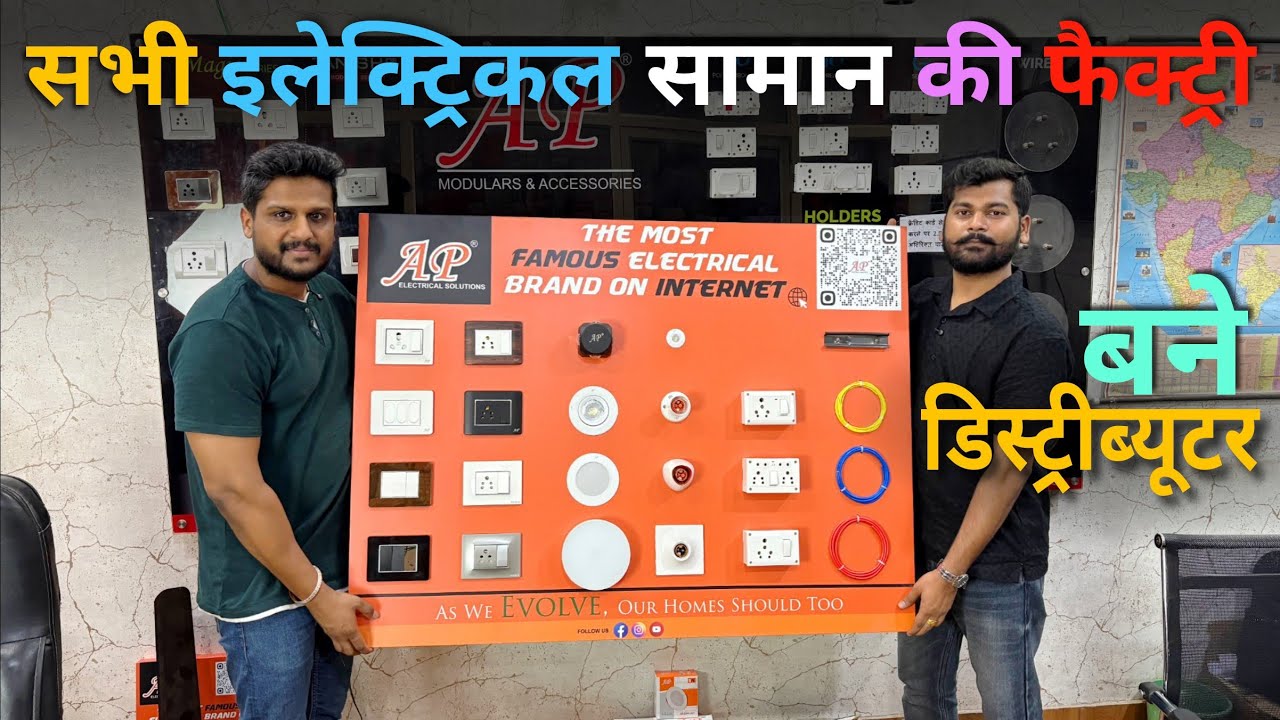 Sabhi electrical products | Factory Prices | AP Switches
