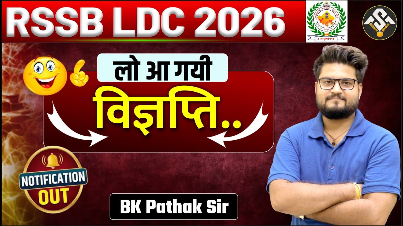 RSSB LDC 2026 Notification Out | LDC Notification | लो आ गई विज्ञप्ति | BK Pathak Sir