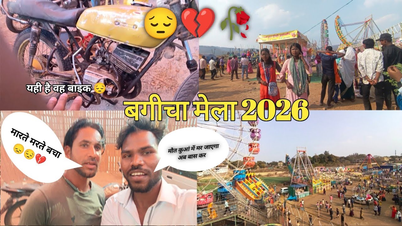 बगीचा मेला 2026❤️ Bagicha Mela 2026 ❤️2026 Ka bagicha Mela #sboys