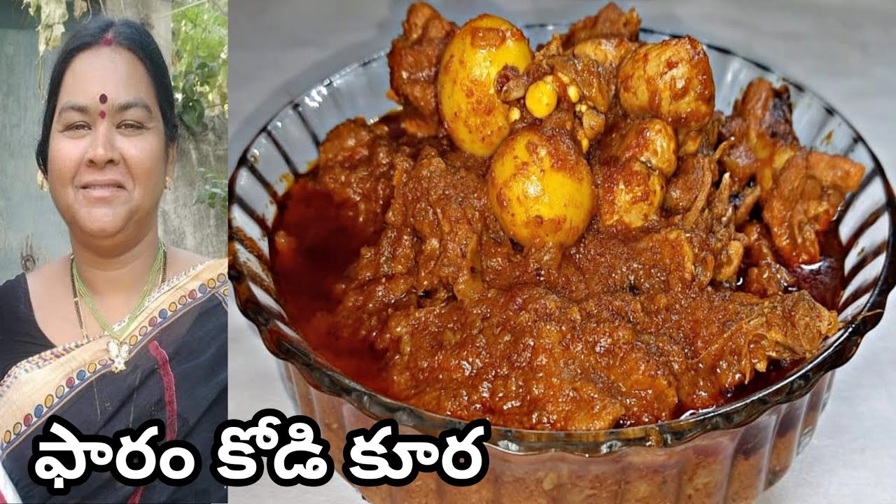 ఫారం కోడి కూర|Farm Chicken Curry In Telugu|Layer Chicken Gravy|పల్లెవంట|Vijaya Vantalu