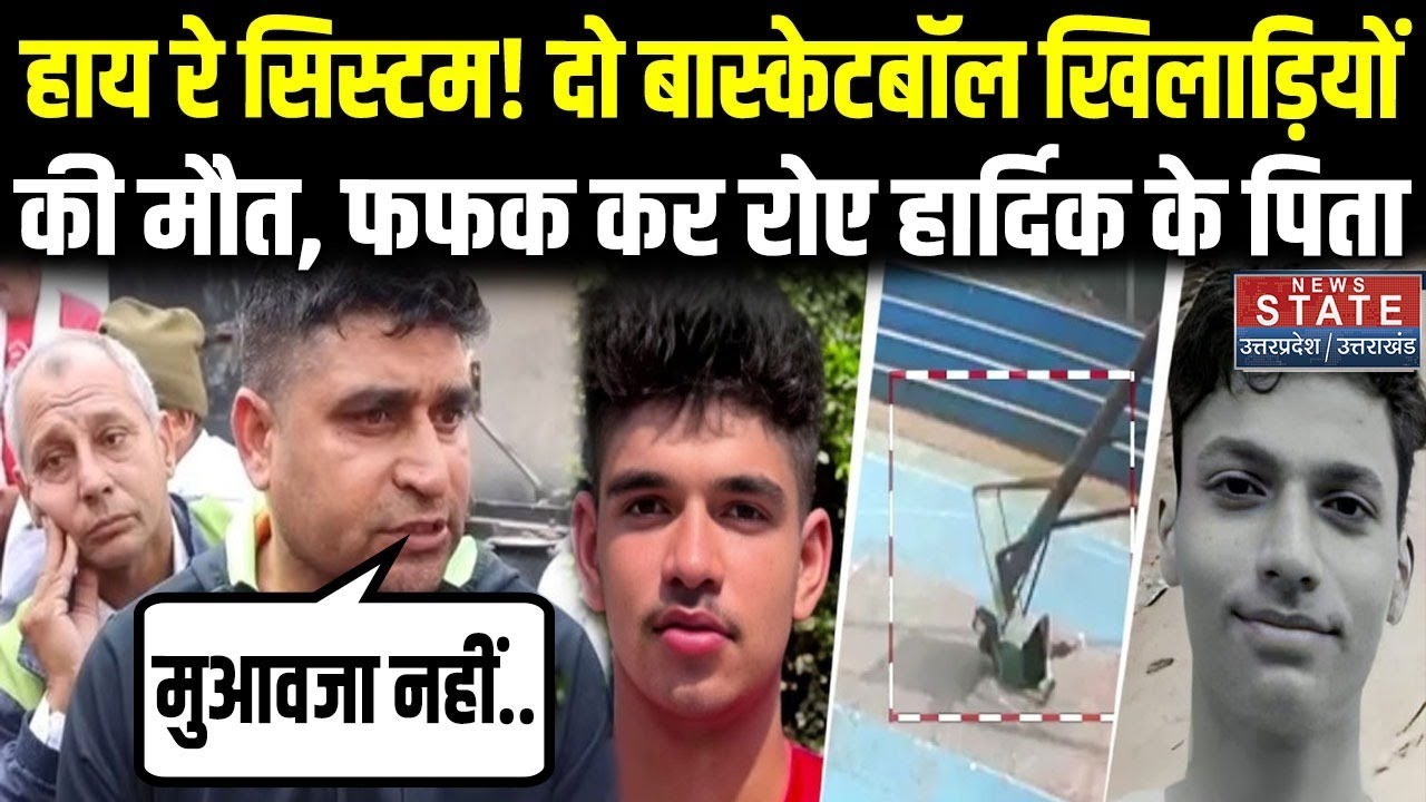 Rohtak Basketball Player Death: बास्केटबॉल प्लेयर हार्दिक राठी की मौत पर गरमाई सियासत, CM मान भड़के