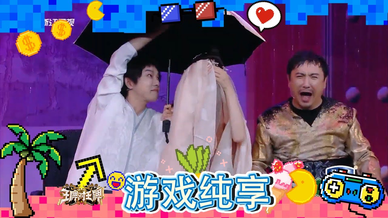 【猜歌弹雨伞】华晨宇抢到伞帮唐嫣挡雨！沈腾独自淋雨透心凉~刘耀文严浩翔不管抢没抢到直接开唱|王牌对王牌8 20231117 游戏纯享