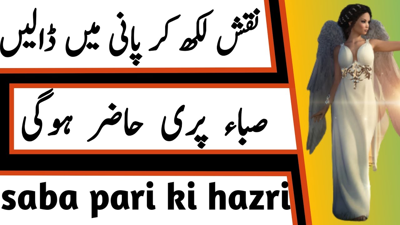 Saba pari ko hazir karna || pari ko tashkeer karna || pari say dosti karna || taveezat amalyat