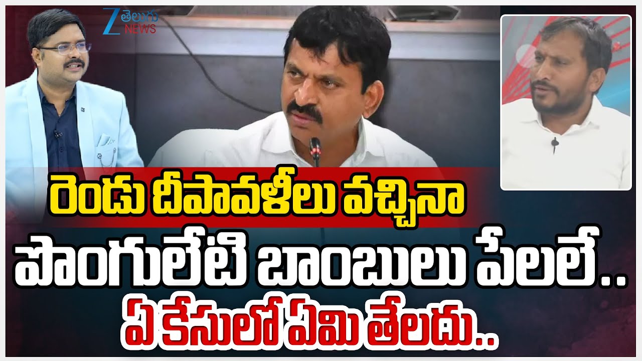 BRS Leader Dudimetla Balaraju Comments On Minister Ponguleti | #dnawithbharath | ZEE Telugu News