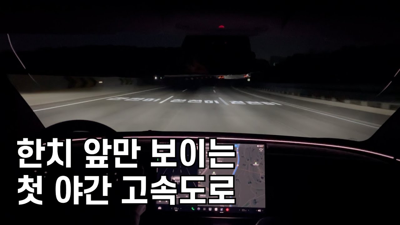[초보운전] 서울 근교 자동차 극장으로 향하는 후덜덜 야간 운전, 영화시간까지 갈 수 있을까...?