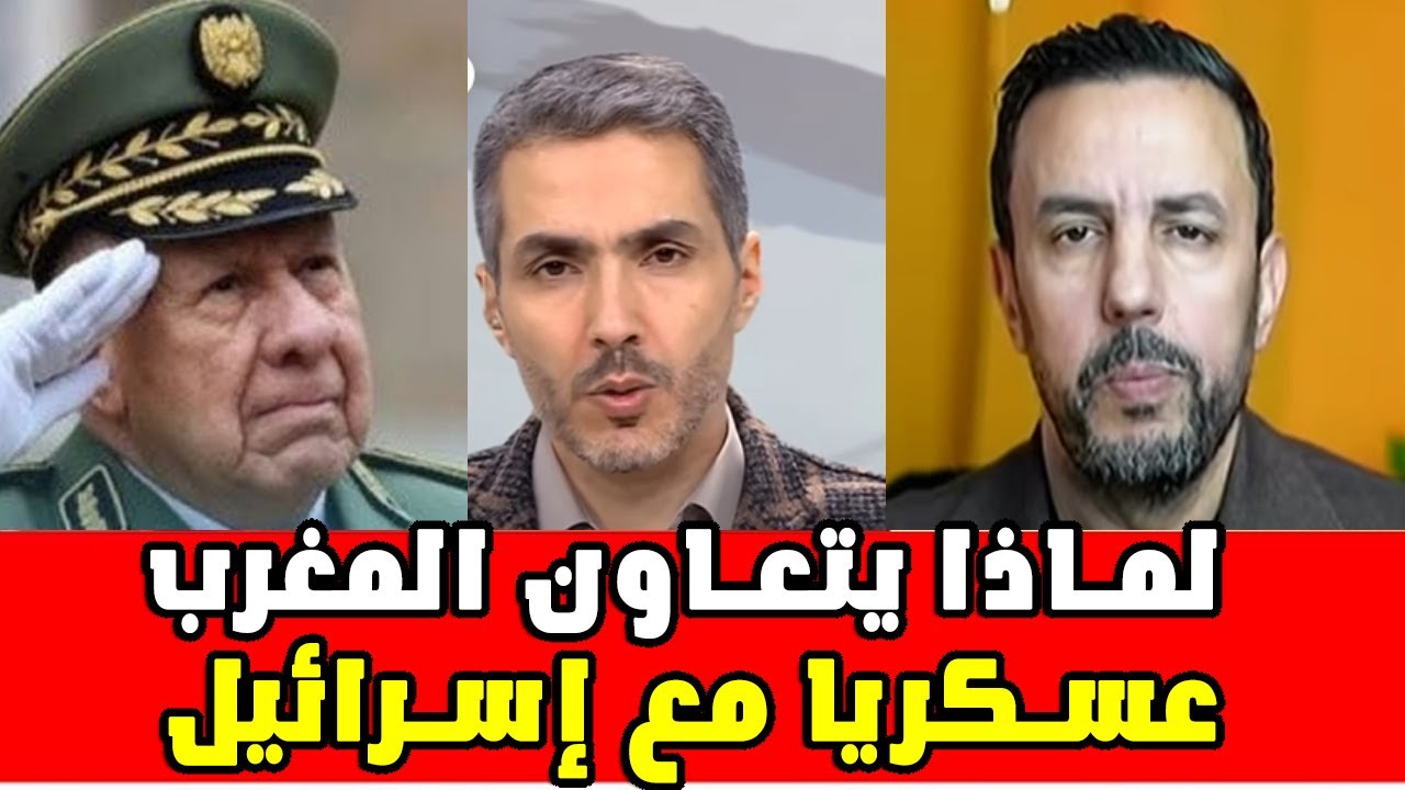 لماذا يتعاون المغرب عسكريا مع إسرائيل؟ الحقيقة الكاملة التي لا تُقال في نشرات الأخبار
