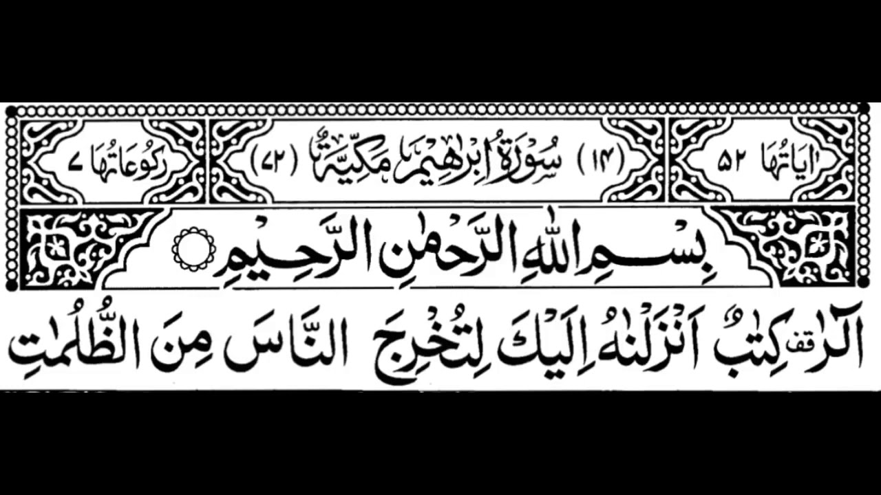 Surah Ibrahim By Sheikh Shuraim- Holy Quran And Us