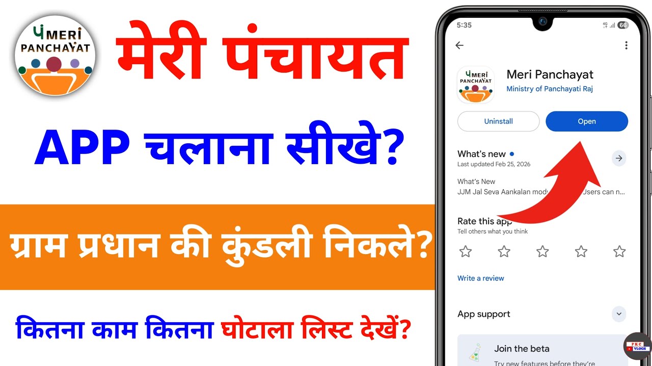 meri panchayat app kaise chalayen - how to use meri panchayat app