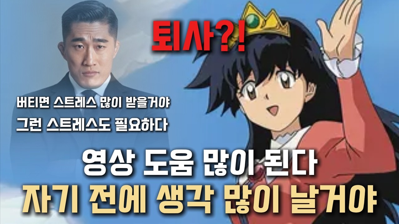 열심히 버티면 해결될 줄 알았던 회사들☠️ | 스트레스 많이 받을거야