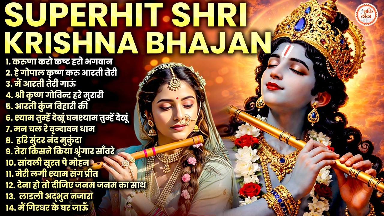 Nonstop Krishna Bhajan Songs | New Krishna Bhajan | राधा कृष्णा भजन | Superhit Radha Krishna Bhajan