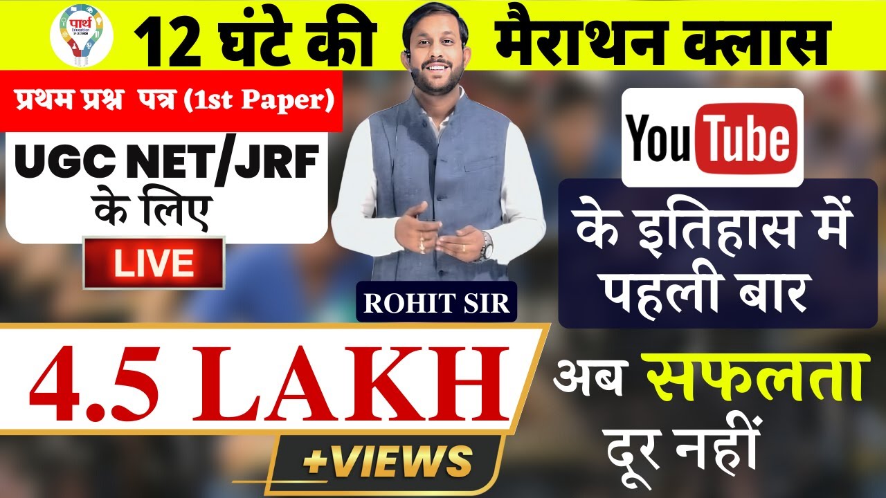 UGC NET FIRST PAPER | 12 घंटे महा मैराथन CLASS | पूरा सिलेबस एक साथ | JRF के लिए अभी देखें  |