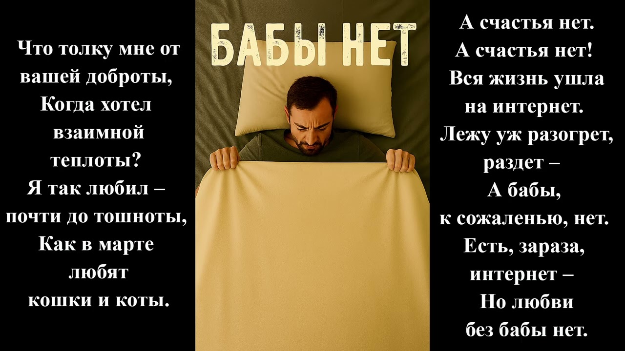 Бабы нет