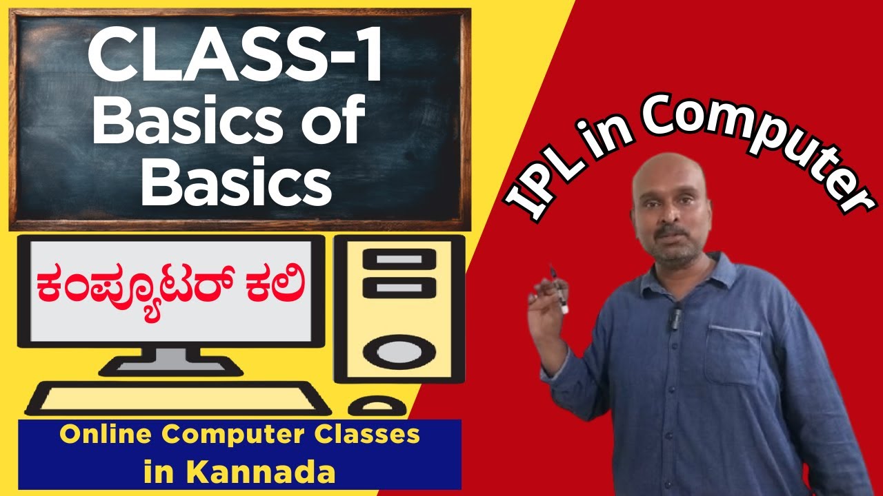 ಕಂಪ್ಯೂಟರ್ ಕಲಿಯಲು ಆಸಕ್ತಿ ಬೆಳೆಸಿಕೊಳ್ಳುವುದು ಹೇಗೆ? | ಕಂಪ್ಯೂಟರ್ ಕಲಿ | ಪಾಠ-1 | Computer Kali | Class-1