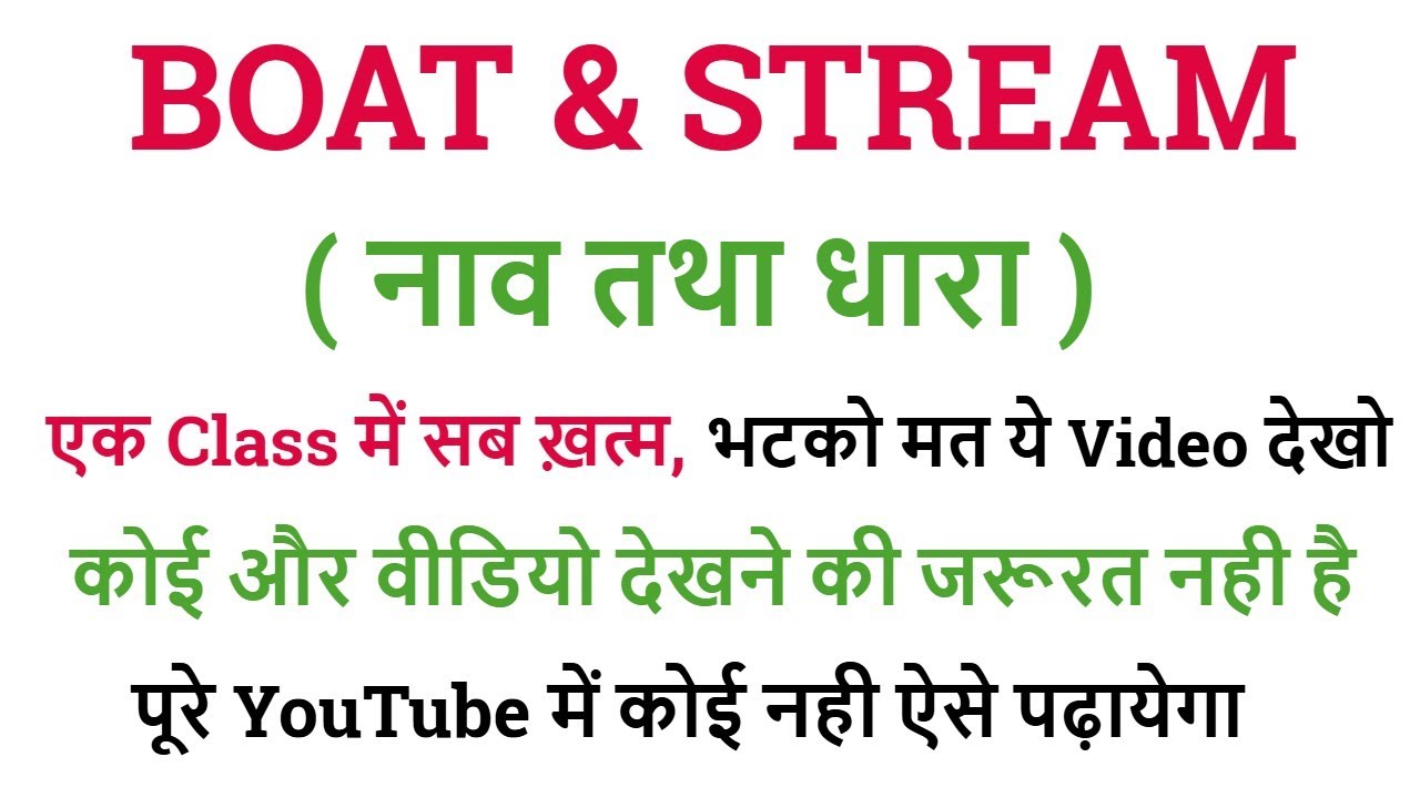BOAT & STREAM (नाव तथा धारा) || 21 दिन 21 मैराथन क्लास || FOR - ALL Exam 2025