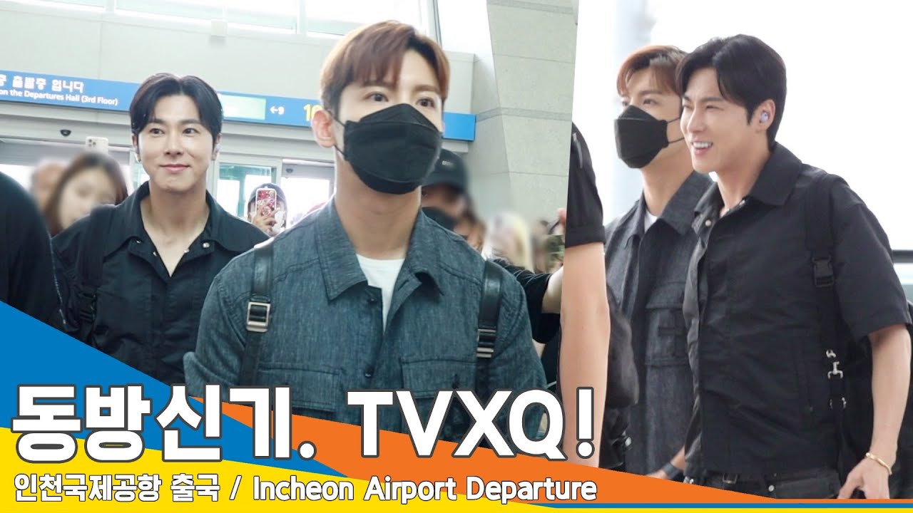 동방신기(TVXQ!), ‘우와 우와’ 선배님들 등장에 술렁~(출국)✈️Airport Departure 23.7.7 #Newsen