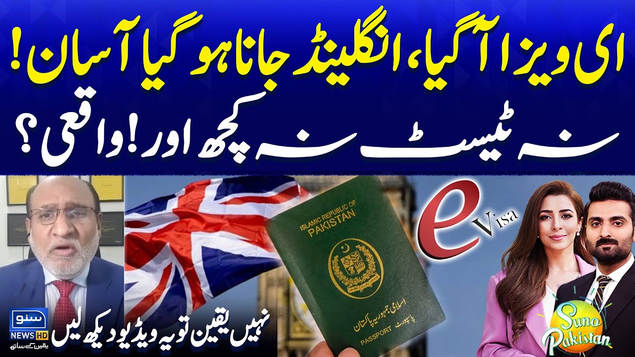 UK E-Visa Now Open for Pakistanis | Step-by-Step Guide Inside! | Suno Pakistan EP 634