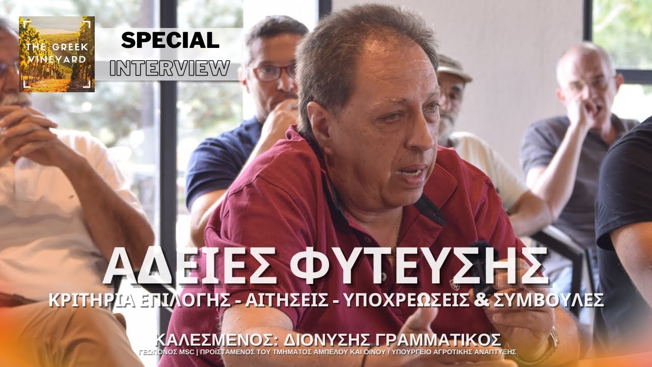 #Άδειες_Φύτευσης_Αμπέλου | Κριτήρια Επιλογής - Υποχρεώσεις & Και τι ΠΡΕΠΕΙ Να προσέξεις!