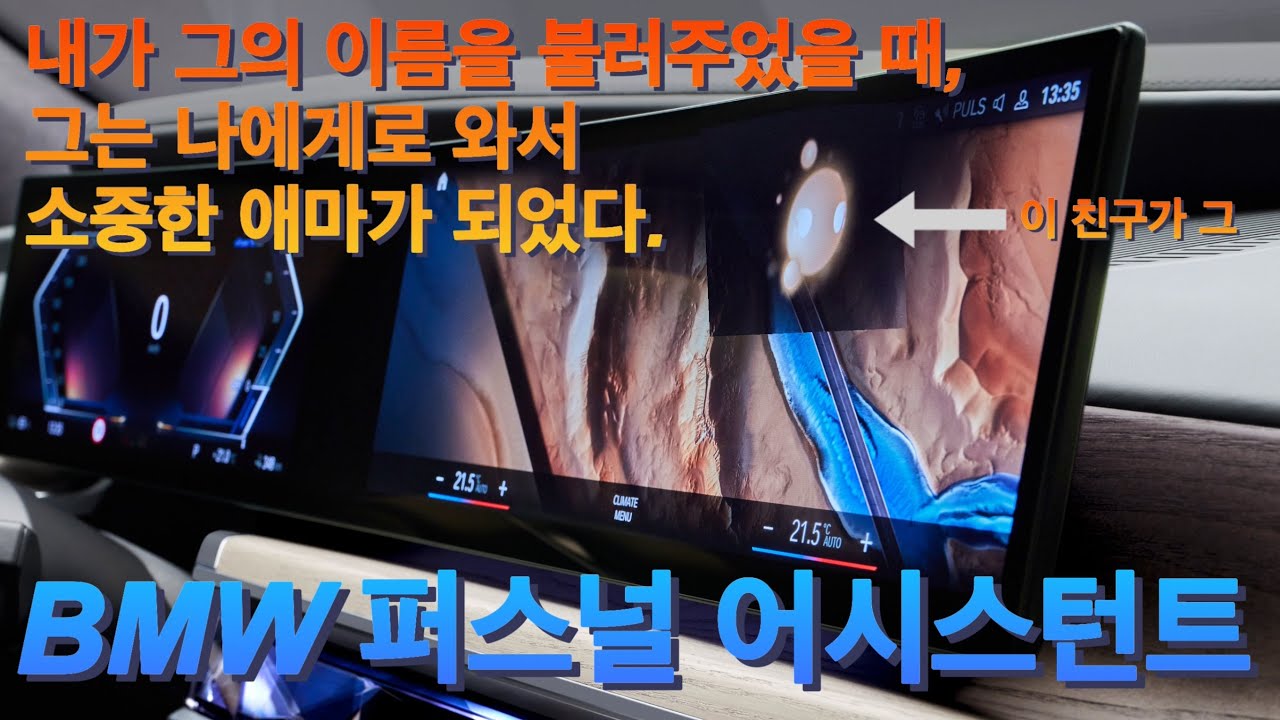 [사용설명] 당신의 차량 이름은 무엇입니까? BMW음성인식 활용법 (feat.i5)