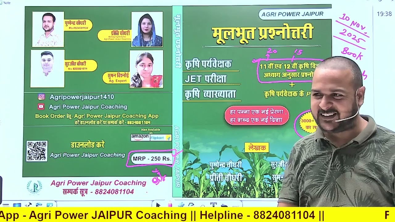 Pre Booking Start || 11वीं एवं 12वीं कृषि विज्ञान पुस्तक की अध्याय अनुसार प्रश्नोत्तरी || Order Now