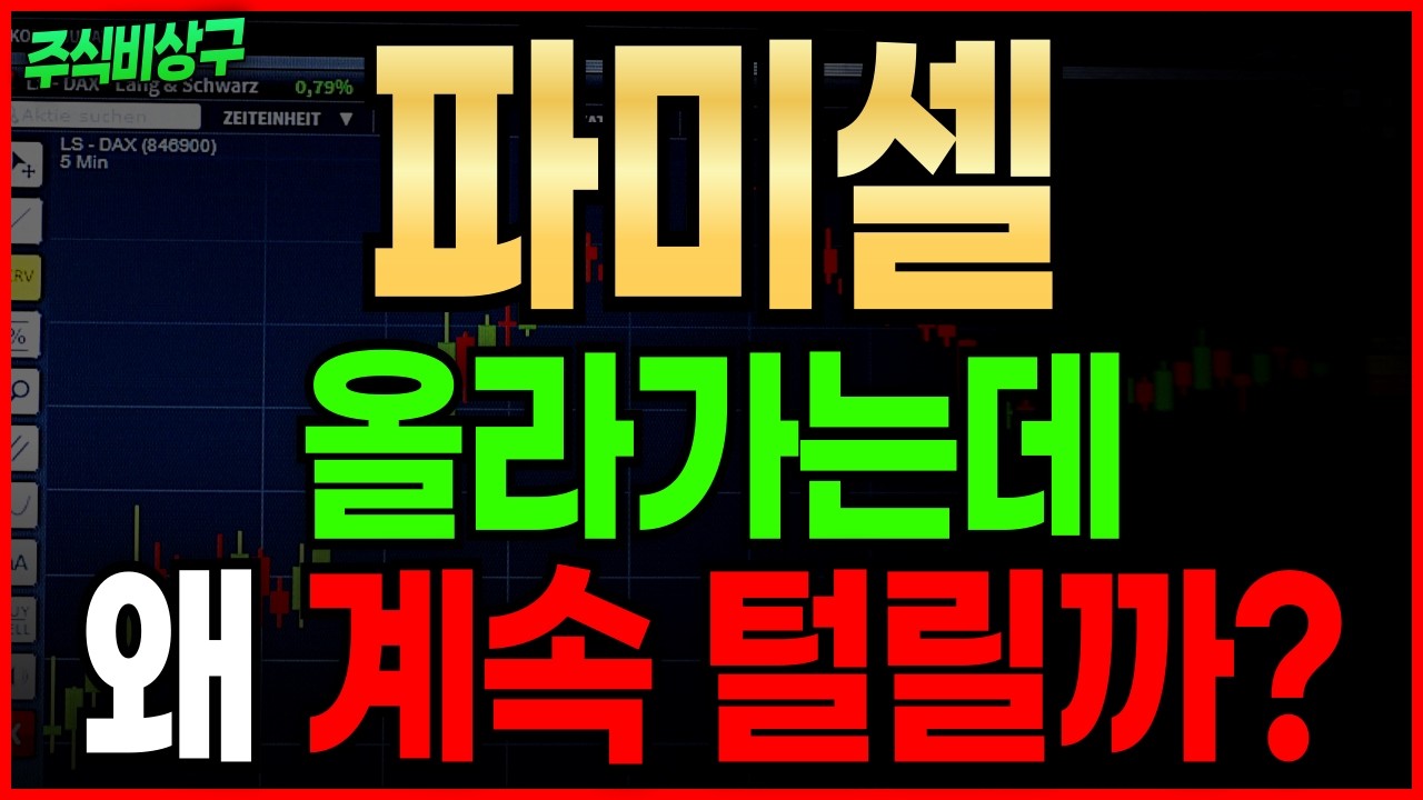 [파미셀] 올라가는데 계속 털리는 이유 딱 하나입니다