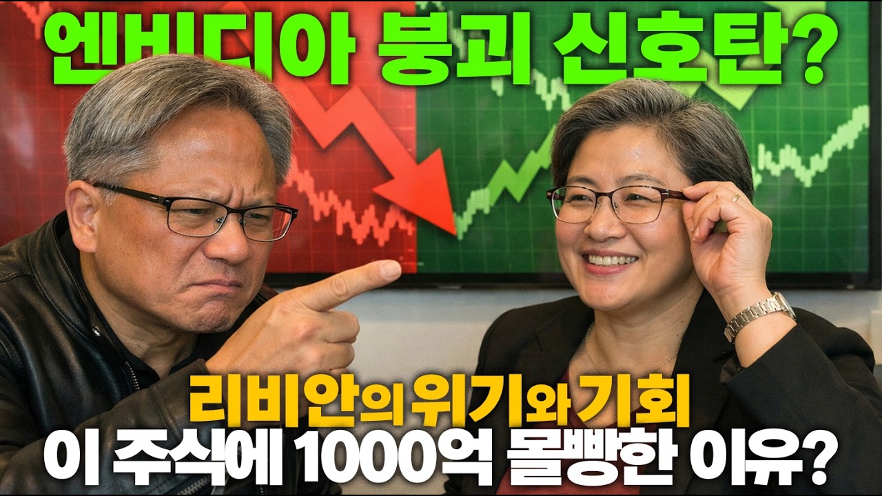 엔비디아 붕괴신호? 큰손 이 주식들에 1000억 몰빵? 리비안 사야할까? 미국 CPI 조작 논란?