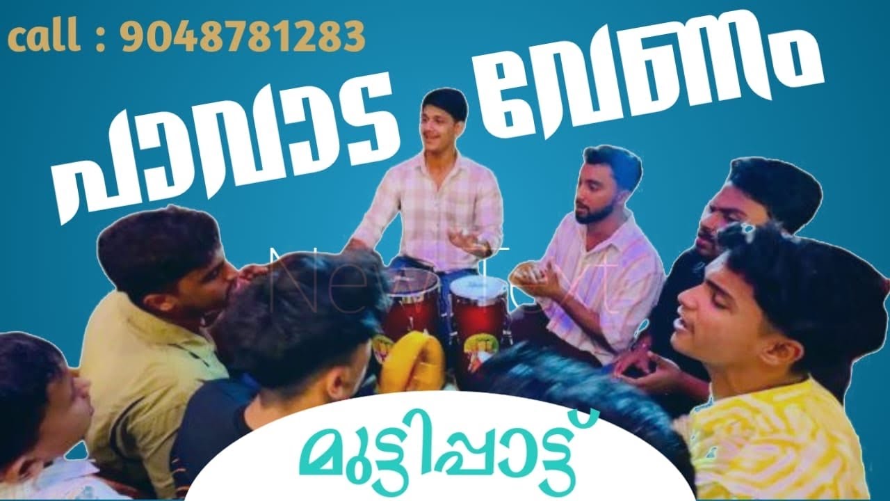 പാവാട വേണം | അൽ അക്താർ മുട്ടിപ്പാട്ട്‌ | 9048781283 | 
