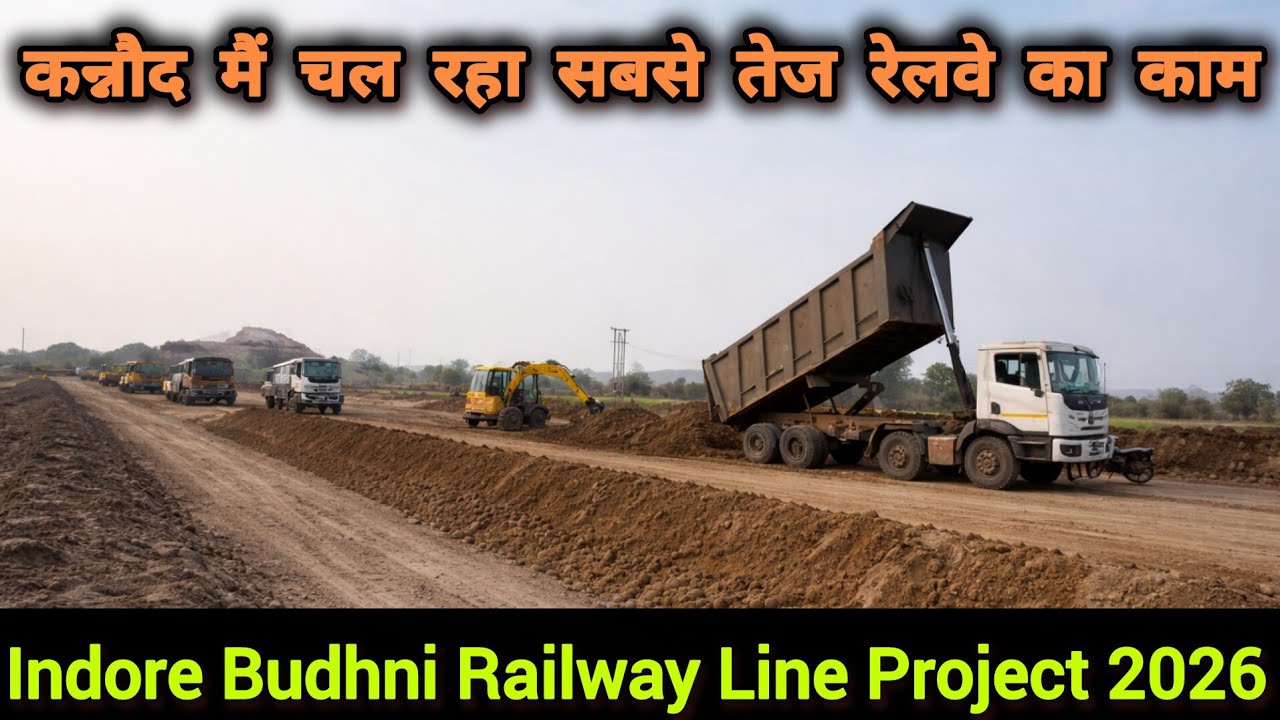 कन्नौद मैं चल रहा सबसे तेज रेलवे का काम 🚆 | Indore–Budhni Railway Line Project 2026 | Ground Reality