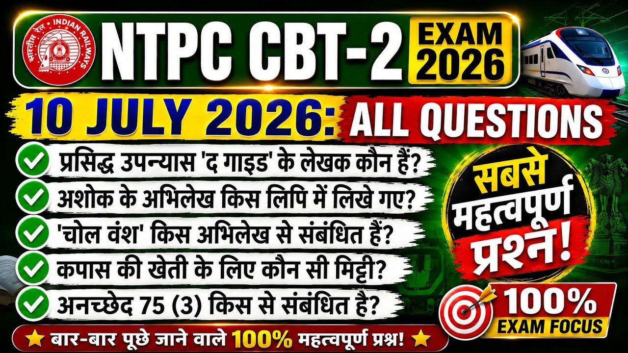 RRB NTPC 10 JULY 1ST SHIFT EXAM ANALYSIS 2026 | NTPC CBT 2 Exam Review 