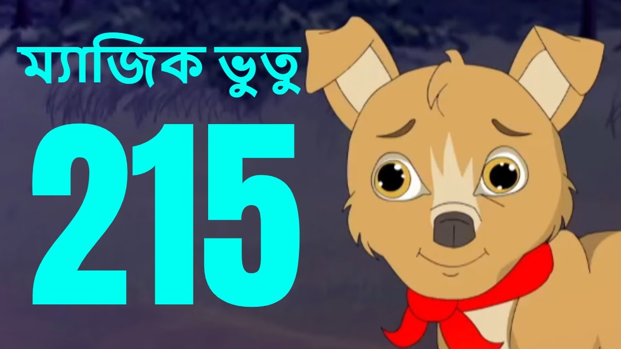ম্যাজিক ভুতু Magic Bhootu - Ep - 215 - Bangla Friendly Little Ghost Cartoon Story - KidZ