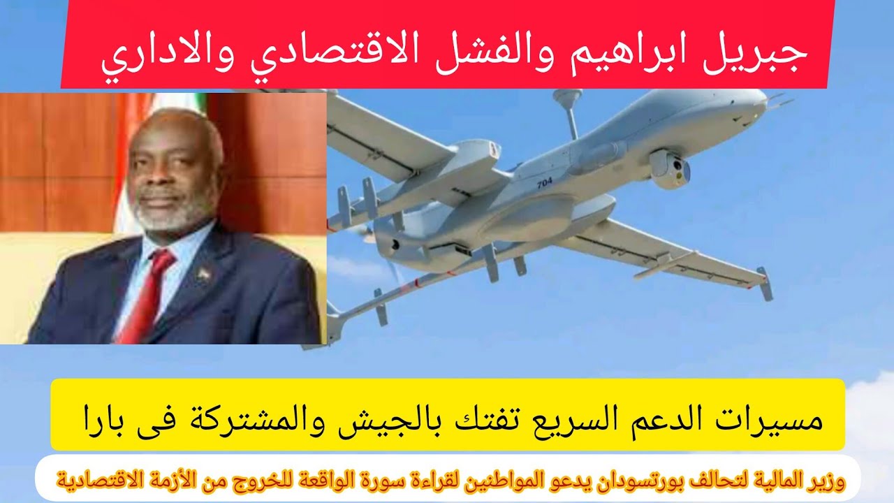 عااااجل مسيرات الدعم السريع تواصل حصد الجيش والمشتركة فى بارا..شيبة ضرار يقود التمرد ضد الجلابة؟؟