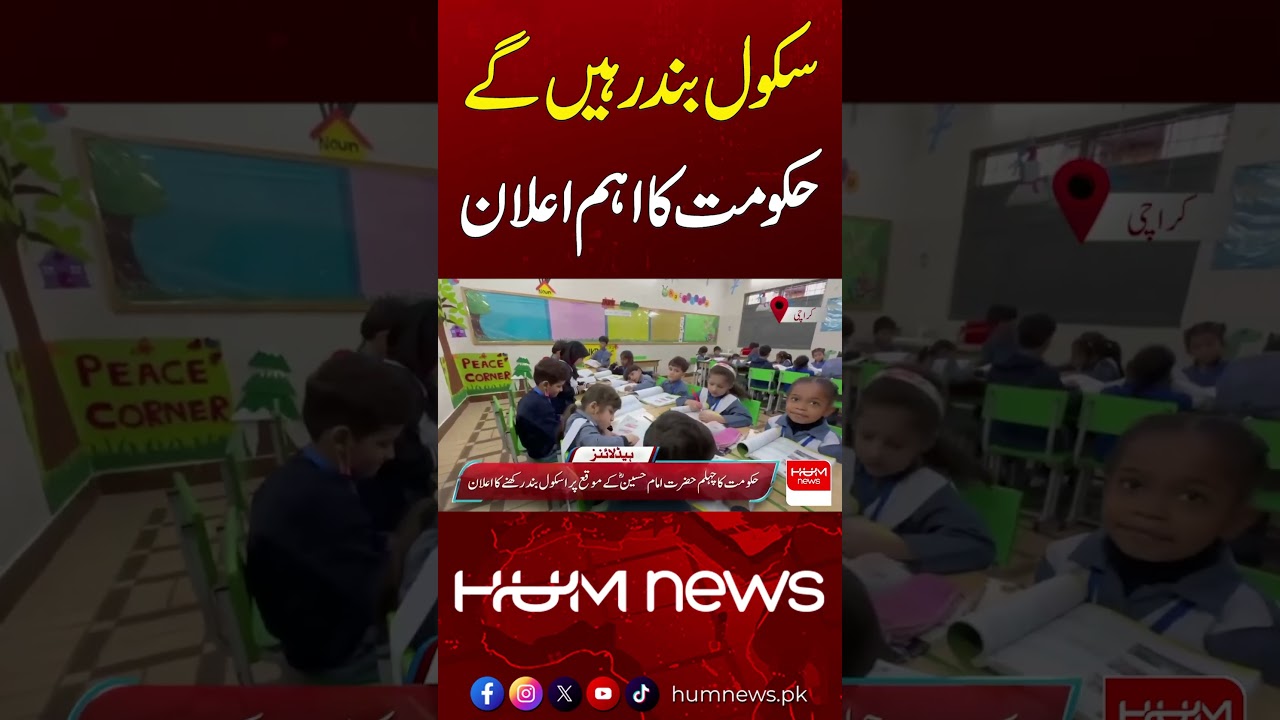 Government Announces School Closures | Hum News | Pakistan