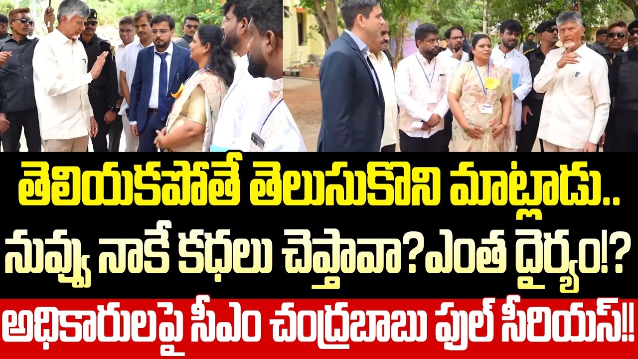 Chandrababuని ఇంత కోపంగా ఎప్పుడు చూసి ఉండరు.. | Chandrababu In Kuppam | TDP | Janasena |Cloud Media