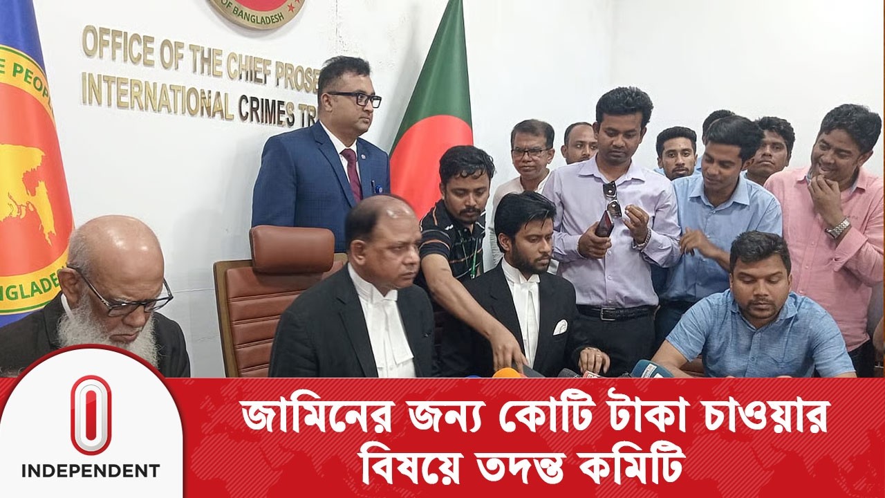 তদন্তে ৫ সদস্যের কমিটি করেছেন চিফ প্রসিকিউটর | Chief Prosecutor  | ICT | Independent TV