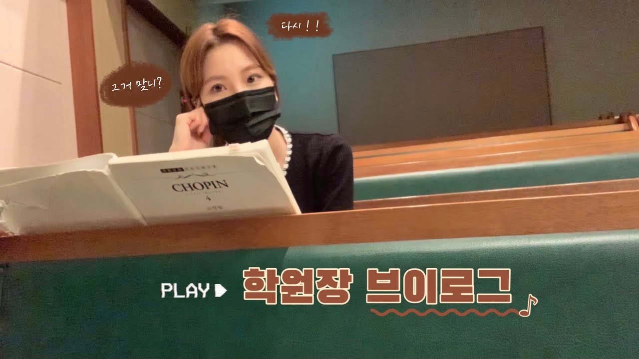 피아노학원 원장 ver. 입시 브이로그 🎹 | 예고 입시 과정부터 발표까지 | 합격 축하해 🤍