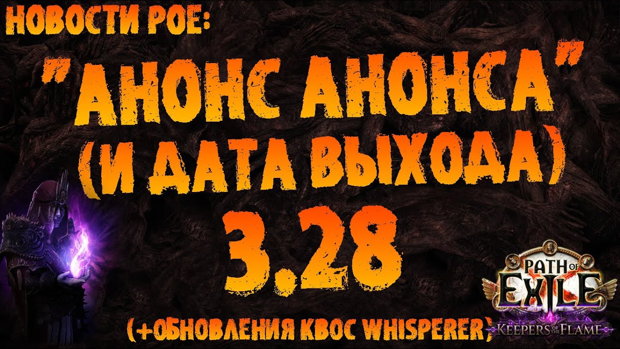 Новости PoE | 