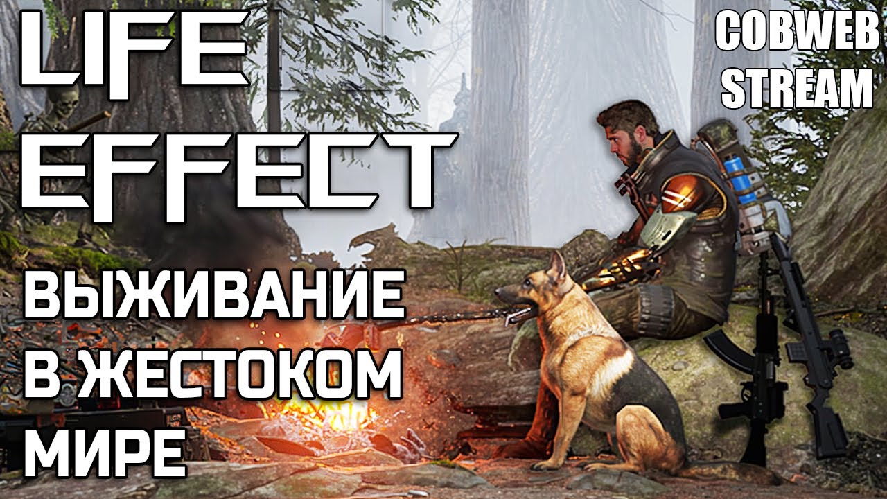 Борьба с инопланетными захватчиками в LIFE EFFECT - Продолжение выживания