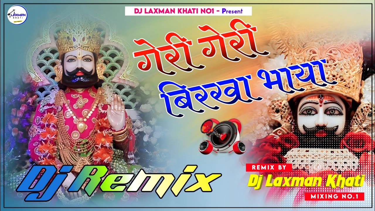 Geri Geri Birkha Bhaya Dj Remix || 3D Brazil Power Mix || Baba Ramdev Ji New Song 2023 Dj Remix