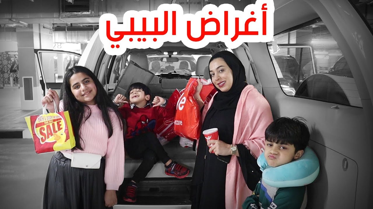 فلوق اغراض الطفلة الجديدة اخيرا