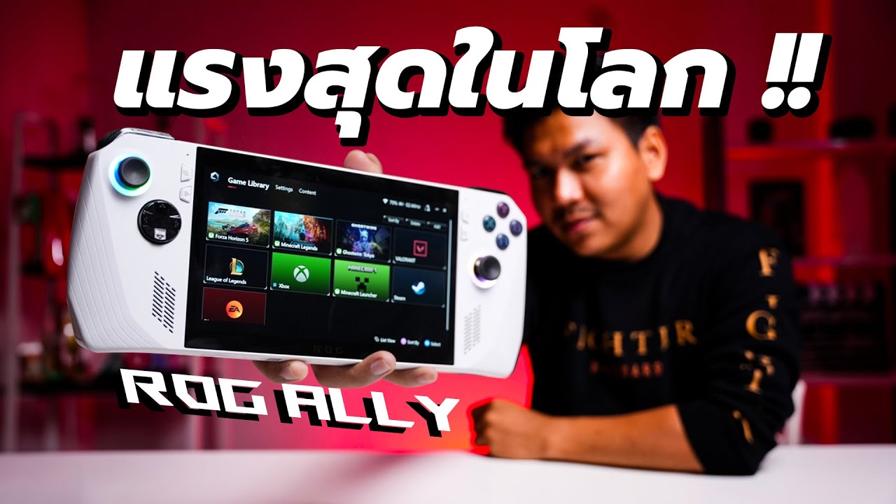 รีวิว ASUS ROG ALLY เครื่องเล่นเกมพกพาที่แรงที่สุดในโลก (ตัดคลิป 4K ได้แบบชิลๆ)