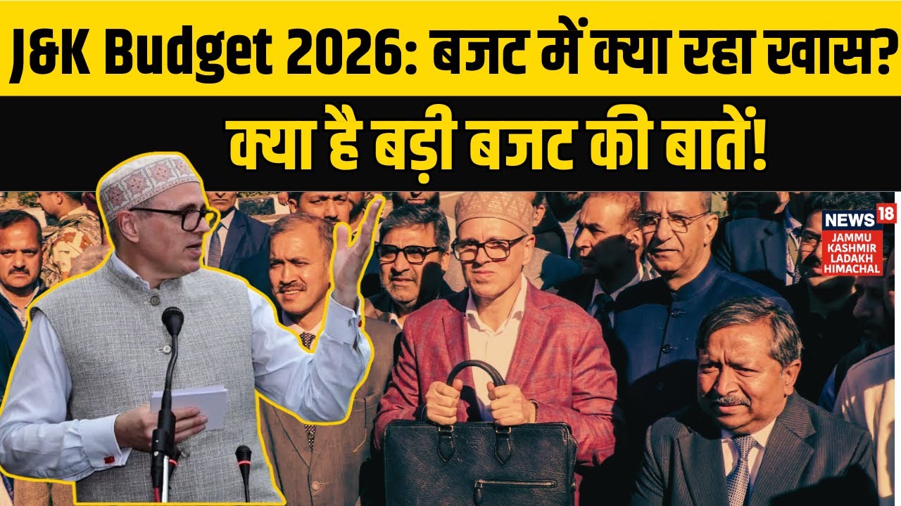 Omar Abdullah News | Jammu Kashmir Budget 2026–27 में क्या है खास? |cylinder price|Jobs|Farmers|N18V
