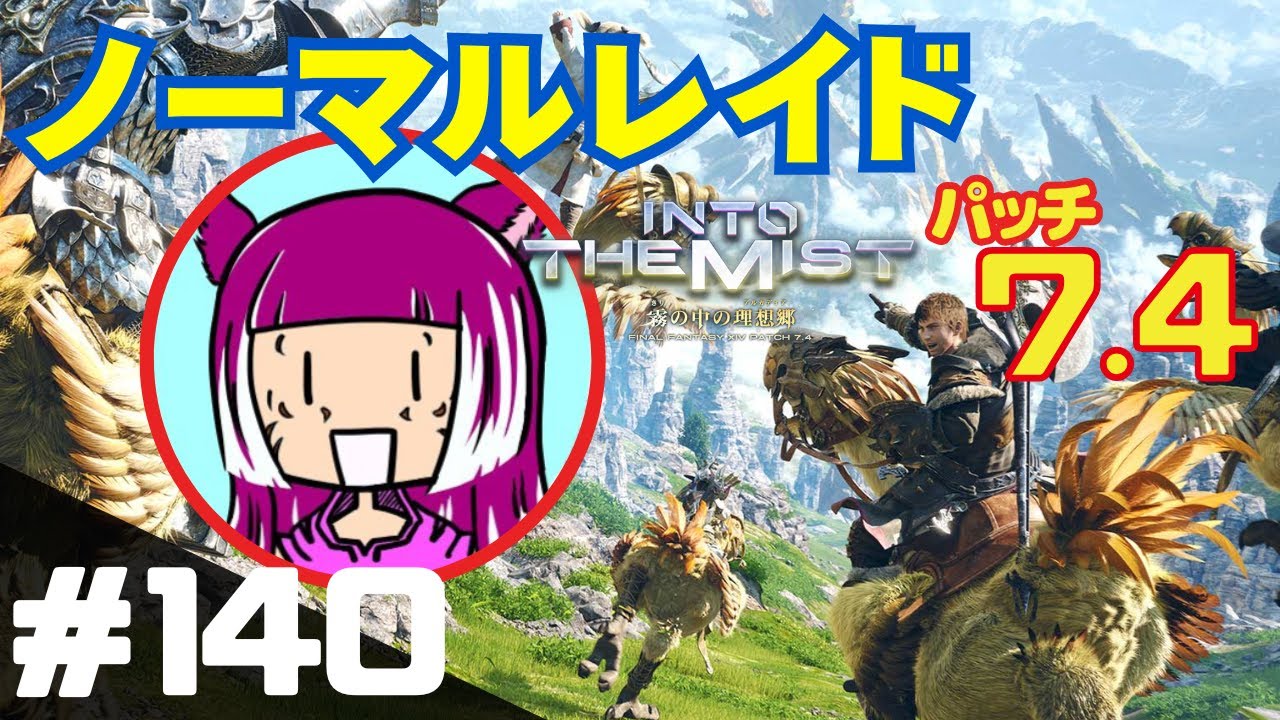 【FF14】7.4ノーマルレイド『至天の座アルカディア：ヘビー級』の続きをやろう！【黄金のレガシー】＊ネタバレあり