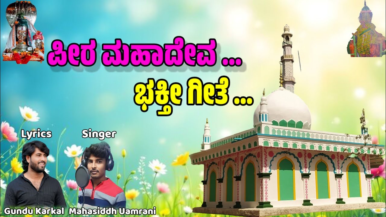 Wangi Peer Mahadev Devar Bhakti Song || Singer Mahasiddh Uamrani || Gundu Karkal
