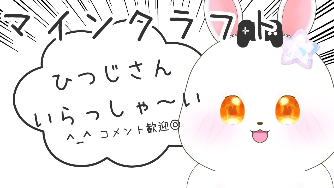 No.17【マインクラフト】さぁ！羊を吊るそうじゃないか【#猫月らびぃ #新人vtuber 】