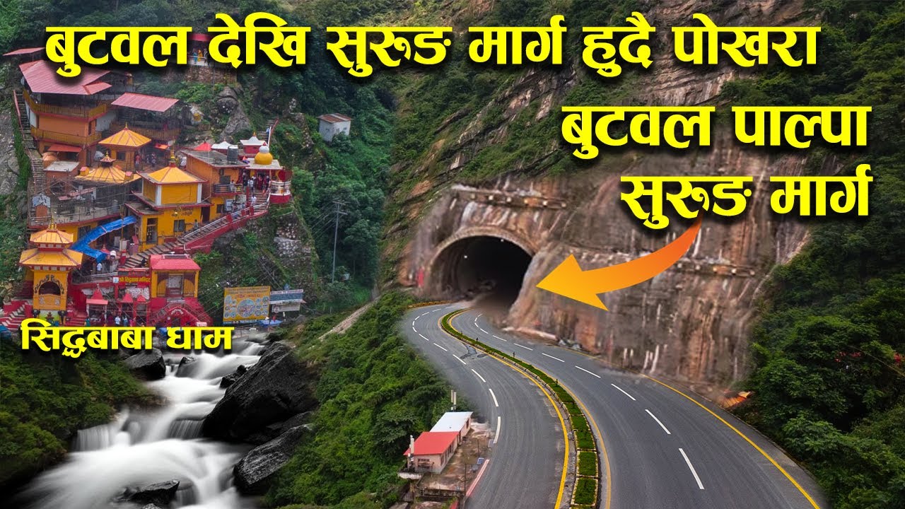 बुटवल देखि सुरुङमार्ग हुदै पाल्पा,स्याङ्जा,पाेखरा//Butwal to Palpa, Syangja, Pokhara Road update .