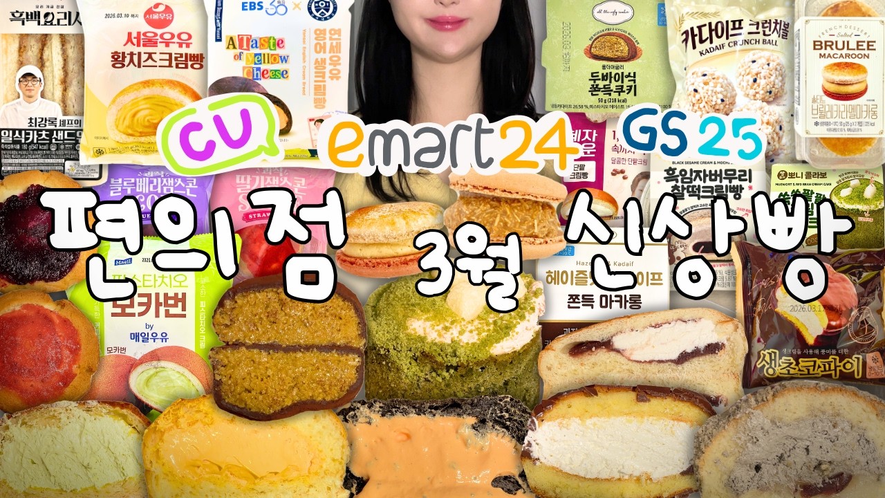 돌아온 황치즈🧀 이 날만을 기다렸다구🧡 3월 편의점 신상 털이
