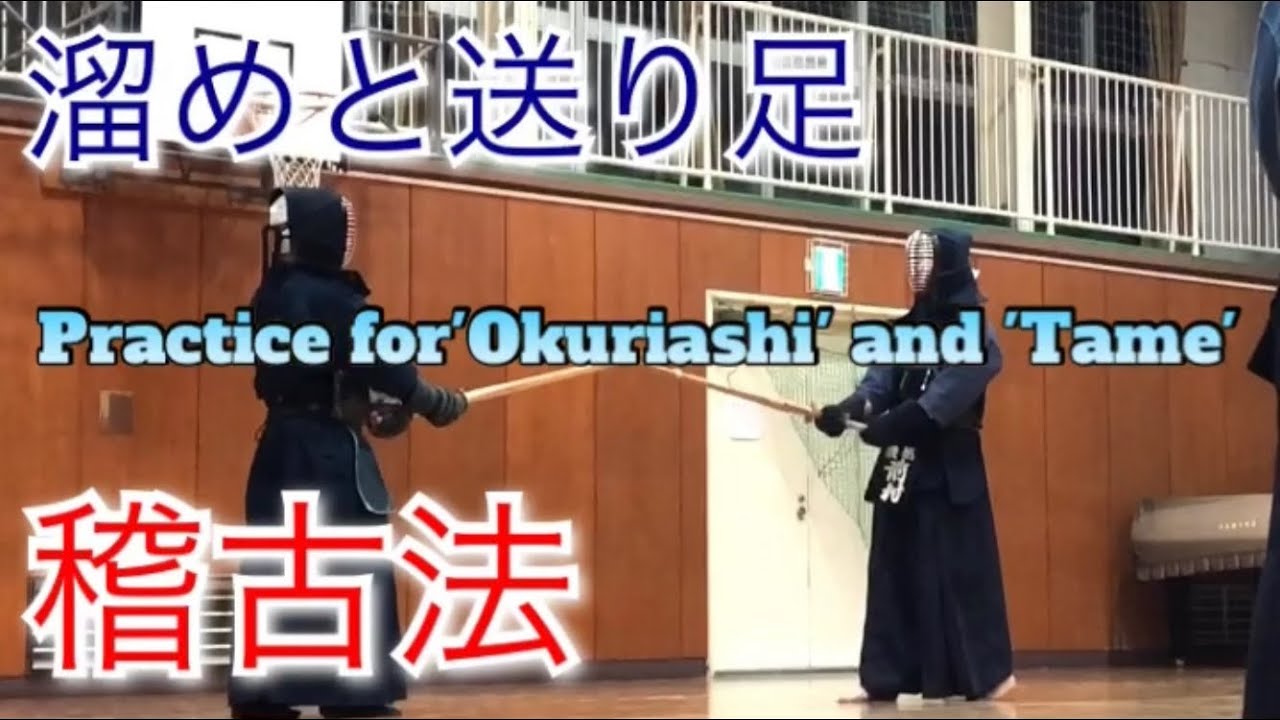 【剣道】送り足と左足の溜め稽古法/ Trainings for 'Okuriashi' and 'Tame' of left foot【Kendo】