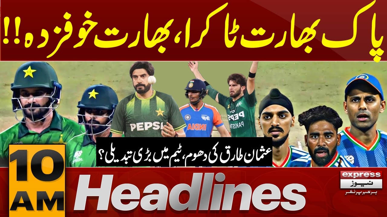 Pakistan Vs India High Voltage Match | T20 World Cup 2026 | 10 AM News Headlines | Pakistan News