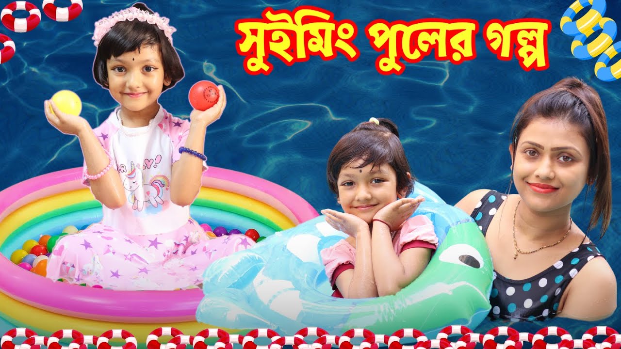 রুহির বায়নায়.. মা দিলো সুইমিং পুল 🏊🏊 | Swimming Pool | Baby Mom Short Story | Baby Mom Monti