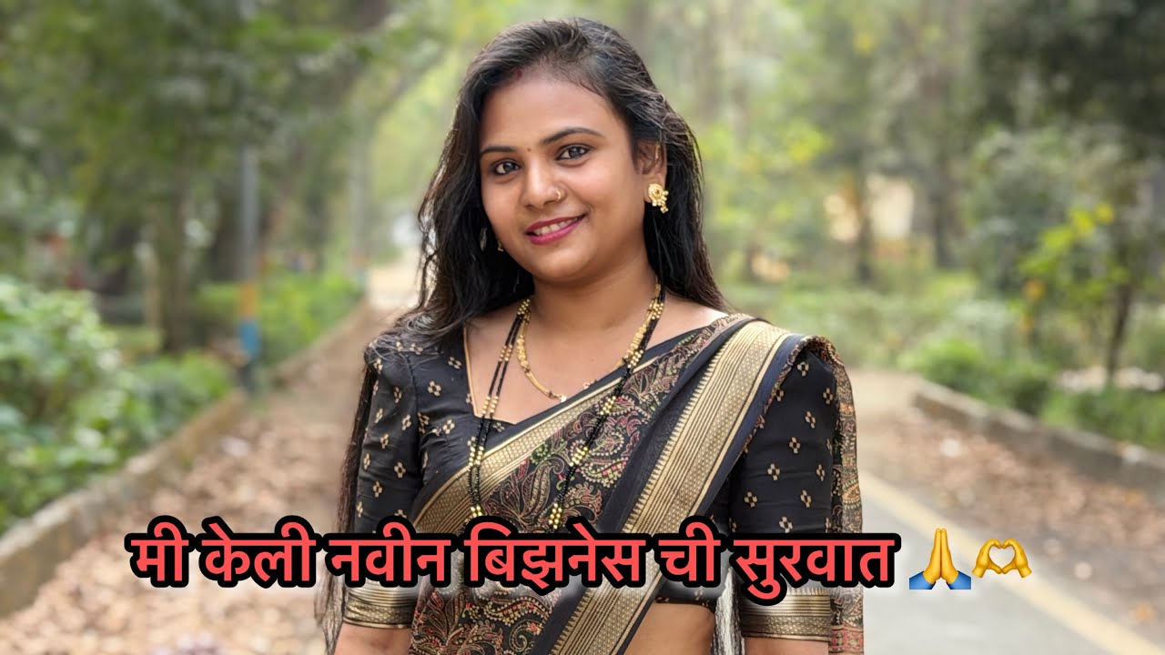 मी केली नवीन बिझनेस ची सुरवात 🙏🫶|aamrapaliamol|#trinding #business #husbandwife 